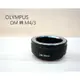 OLYMPUS 鏡頭 轉 M43 機身【OM TO M43】轉接環 Panasonic 微型單眼【中壢NOVA-水世界】【APP下單4%點數回饋】