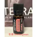 DOTERRA 多特瑞 (中英文隨機出貨）冬青精油15ML