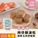 OKi生鮮食肉骨餅-毛孩專屬海陸口味 肉骨餅凍乾 生食主餐(犬貓適用)(6顆)