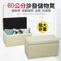 在飛比找momo購物網優惠-【CLORIS】乳膠皮革收納沙發椅凳60公分(米白)