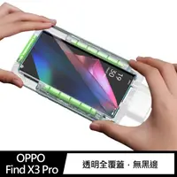 在飛比找樂天市場購物網優惠-X-it OPPO Find X3 Pro 光學 UV 鋼化