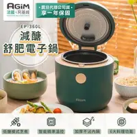 在飛比找森森購物網優惠-法國 阿基姆 AGiM 減醣舒肥電子鍋 EP-360L 美食