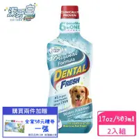 在飛比找ETMall東森購物網優惠-潔牙白Dental Fresh-一般版潔牙液 503ml(2