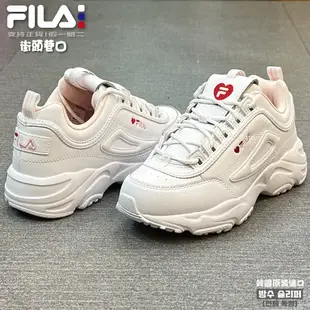 FILA 成人 DISRUPTOR 2 韓國原裝 老爹鞋 鋸齒鞋 厚底鞋 增高鞋 刀鋒鞋 復古運動鞋 【街頭巷口】