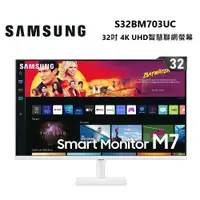 在飛比找蝦皮商城優惠-SAMSUNG 三星 S32BM703UC / S32BM7