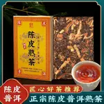 聰聰TW 陳皮普洱熟茶2014年陳料熟茶 茶葉雲南柑普茶橘普茶普洱熟茶磚