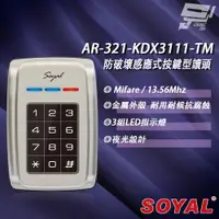 在飛比找ETMall東森購物網優惠-[昌運科技] SOYAL AR-321-K(AR-321K)