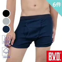 在飛比找momo購物網優惠-【BVD】6件組100%純棉彩色平口褲(採用美國棉 低敏 抗