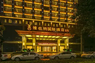 維也納國際酒店(衡陽南嶽衡山景區店)Vienna International Hotel (Hengyang Nanyue Hengshan Scenic Area)