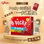 送禮自用 迷你版POCKY 一卡通 超Q🤩