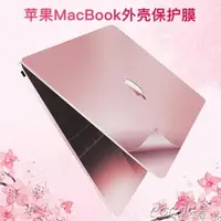在飛比找樂天市場購物網優惠-電腦殼 macbook蘋果筆記本電腦air13寸貼膜Pro1