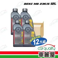 在飛比找momo購物網優惠-【Mercedes-Benz 賓士】變速箱油.原廠BENZ 