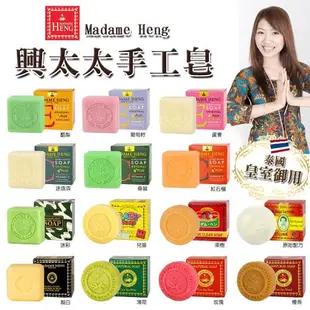 【興太太 Madame Heng】草本維他命C手工香皂-紅石榴150g (6入組)