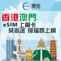 在飛比找蝦皮購物優惠-eSIM 香港上網 澳門上網 香港網卡 澳門網卡  澳門上網