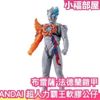 在飛比找樂天市場購物網優惠-新款 日本原裝 BANDAI 超人力霸王 軟膠人偶91 布雷