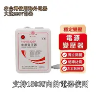 在飛比找PChome24h購物優惠-【舜紅】3000W變壓器 110V轉220V（轉換器 變壓器