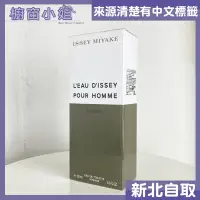 在飛比找Yahoo!奇摩拍賣優惠-☆櫥窗小姐☆ Issey Miyake 三宅一生 一生之水雪