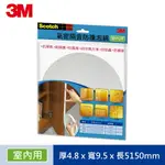 3M 6602 SCOTCH氣密隔音防撞泡棉室內用(4.8X9.5X5150MM)★3M 年終感恩回饋 ★299起免運 ◆訂單滿額折200