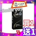 🌈買1送2 🌈SMILE 史邁爾 保險套 12入/盒 003型  衛生套 (下單1出2盒)