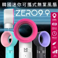 在飛比找蝦皮購物優惠-韓國正貨 Zero9 USB充電 無葉風扇