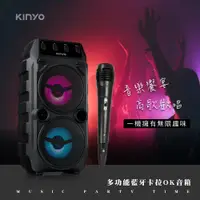 在飛比找PChome24h購物優惠-KINYO 多功能輕巧藍牙5.0卡拉OK麥克風音箱喇叭 專業