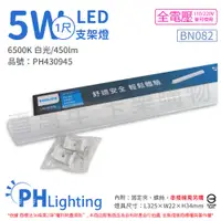 在飛比找PChome24h購物優惠-(2入) PHILIPS飛利浦 BN082 LED 5W 白