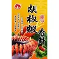 新光胡椒蝦香料30G