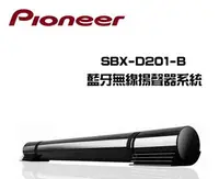 在飛比找Yahoo!奇摩拍賣優惠-福利品 贈HDMI線 PIONEER 先鋒 SBX-D201