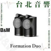 在飛比找Yahoo!奇摩拍賣優惠-Bowers & Wilkins Formation Duo