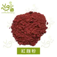 在飛比找蝦皮購物優惠-【五大超商】紅麴粉  (分裝) 100g   紅糟肉   天