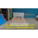 【安鑫】~◇瑞典宜家家居◇IKEA 5尺雙人加長【5X6.6尺】【150X200CM】軟墊式床框排骨床組 【A536】