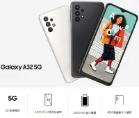 在飛比找Yahoo!奇摩拍賣優惠-(限量特價)Samsung A32 5G版 4G/64G(空