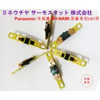 在飛比找蝦皮購物優惠-Panasonic 國際牌負離子吹風機 NA96,97,98