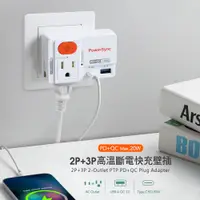 在飛比找蝦皮購物優惠-群加 PowerSync 2P+3P 高溫斷電PD+QC快充