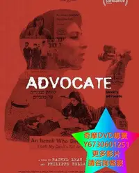 在飛比找Yahoo!奇摩拍賣優惠-DVD 專賣 魔鬼辯護人/Advocate 紀錄片 2019