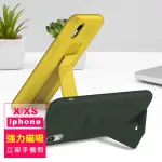 IPHONE X XS 強力磁吸純色支架手機保護殼(IPHONEXS手機殼 IPHONEX手機殼)