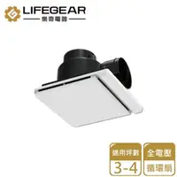 在飛比找momo購物網優惠-【Lifegear 樂奇】奇靜超靜音換氣扇110~240V(