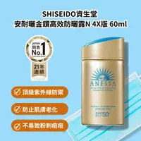 在飛比找蝦皮購物優惠-[現貨/開發票]SHISEIDO 資生堂 安耐曬 金鑽高效防