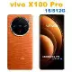 【好禮三重送再折500】vivo X100 Pro 16/512G 6.78吋 5G智慧手機-煦日橙 贈雙料高透保護殼