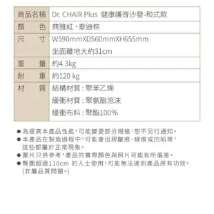 日本 Style Dr. Chair Plus健康護脊沙發/單人沙發/布沙發 和室款 典雅紅/泰迪棕/藍(恆隆行福利品)