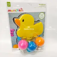 在飛比找蝦皮購物優惠-munchkin 小鴨籃球組洗澡玩具 玩具 洗澡小鴨鴨✪準媽