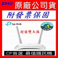 在飛比找蝦皮購物優惠-附發票保固 TP-LINK TL-WR840N TPLINK