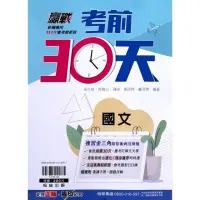 在飛比找momo購物網優惠-『翰林國中』贏戰考前30天國文科（112學年）