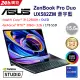 ZenBook Pro Duo 15 OLED UX582ZM-0041B12900H (i9-12900H/32G/RTX 3060/1T PCIe/W11/FHD OLED/15.6)
