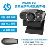 在飛比找蝦皮購物優惠-HP惠普 w600 雙鏡頭降噪視訊攝影機 支援直播/視頻會議