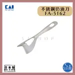 【54SHOP】日本製 貝印KAI 不銹鋼奶油刀 FA-5162 奶油切割器 奶油切刀 四角黃油刀 奶油切割刀