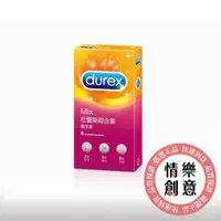 在飛比找蝦皮商城優惠-Durex｜杜蕾斯綜合衛生套｜保險套｜超薄｜螺旋｜凸點｜現貨