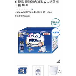 免運費 Costco 好市多 代購 Lifree 來復易 復建褲內褲型成人紙尿褲 M/L/LL