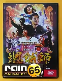 在飛比找Yahoo!奇摩拍賣優惠-＃⊕Rain65⊕正版DVD【總舖師】-楊祐寧*夏于喬*林美