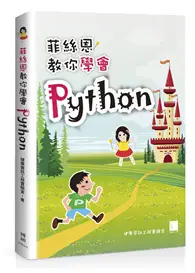 在飛比找TAAZE讀冊生活優惠-菲絲恩教你學會Python (二手書)